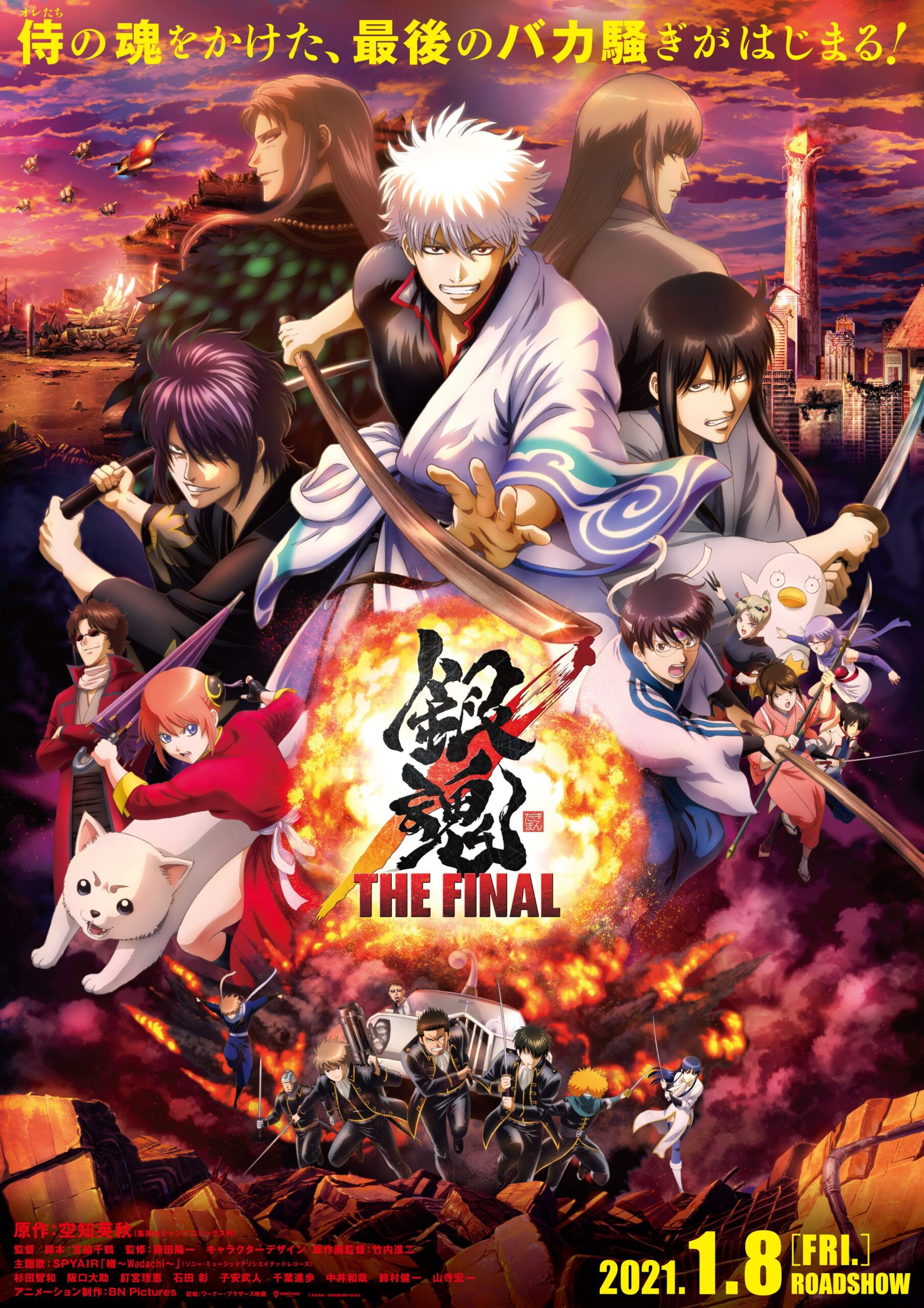 گینتاما: پایانی (Gintama: The Final)