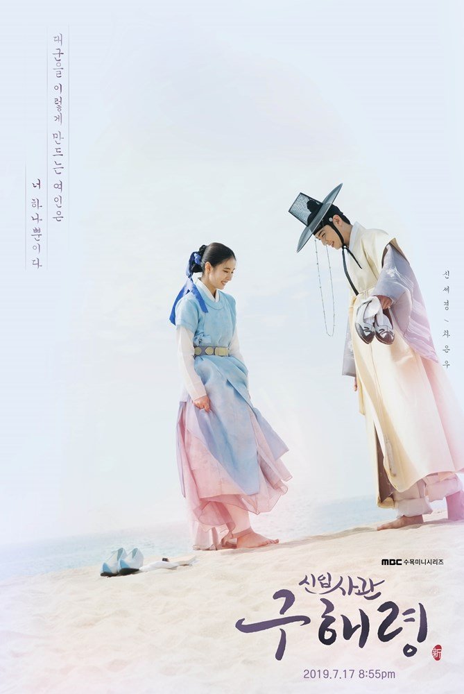 گو هه ریونگ مورخ تازه کار (Rookie Historian Goo Hae Ryung)