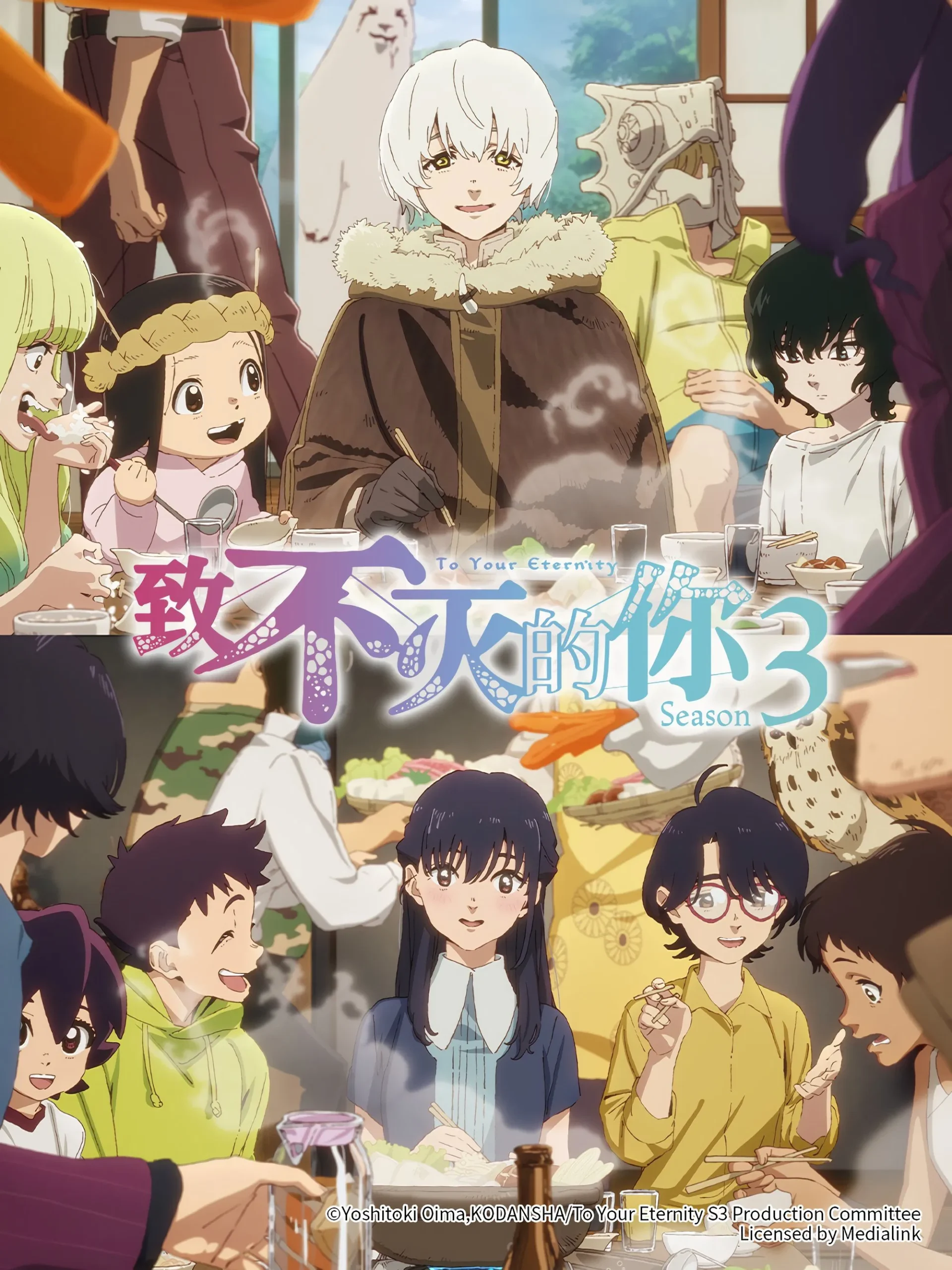 به ابدیت شما (To Your Eternity)