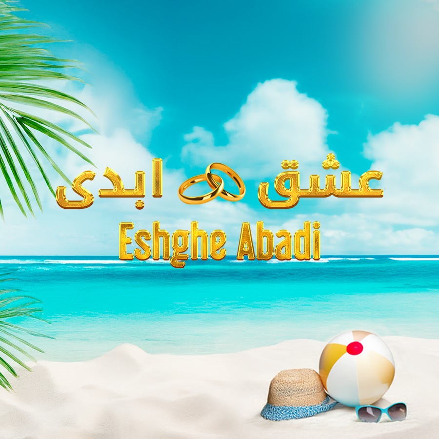 فصل 1 قسمت 1