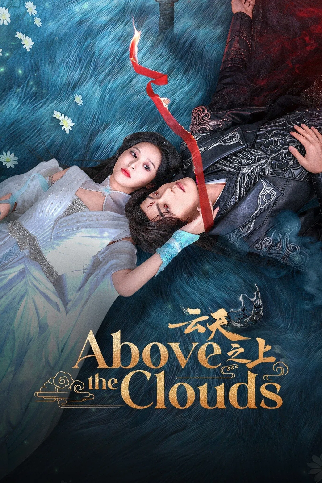 در فراز ابرها (Above the Clouds)