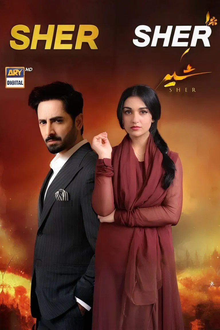 شیر (Sher)
