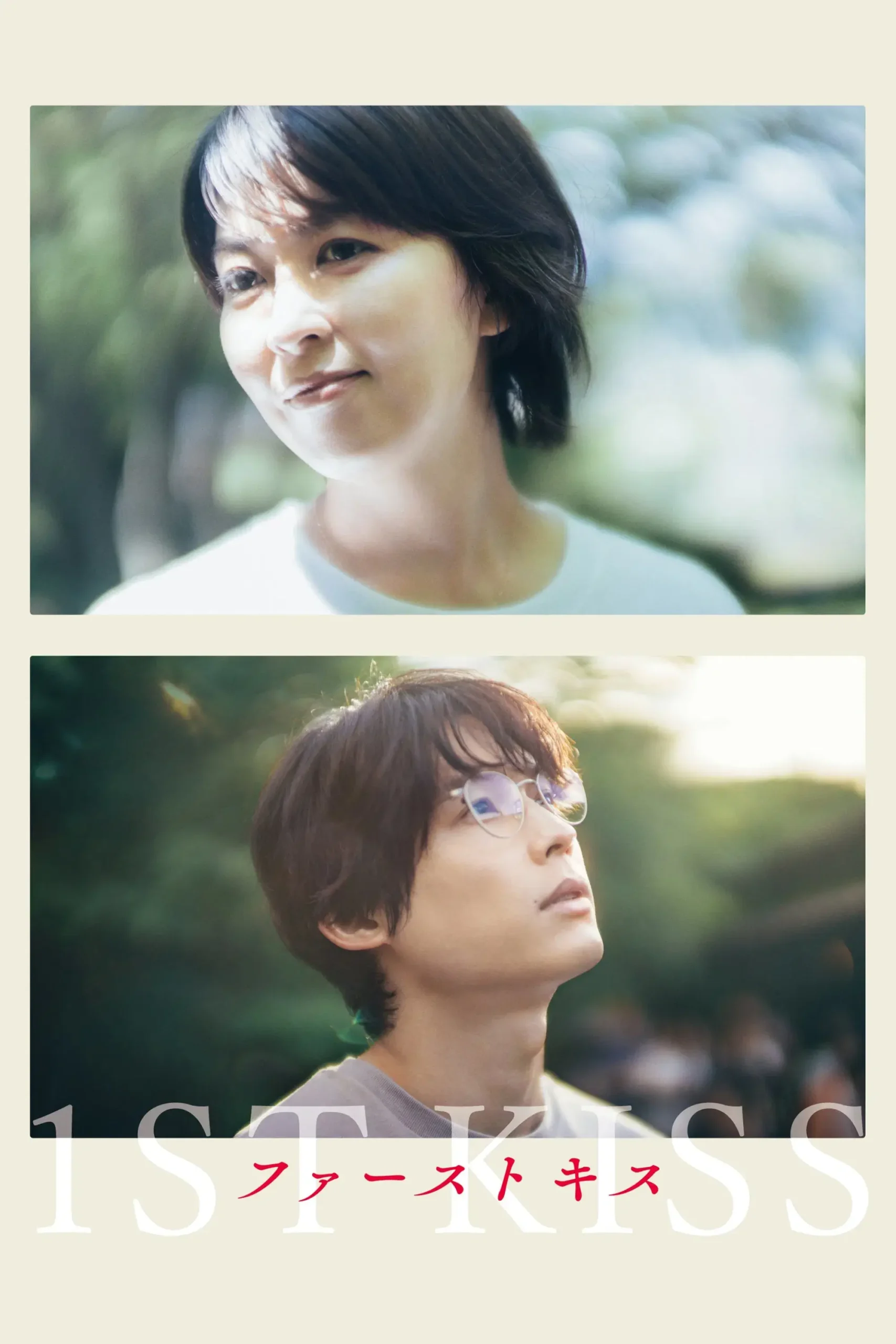 اولین بوسه (1st Kiss)