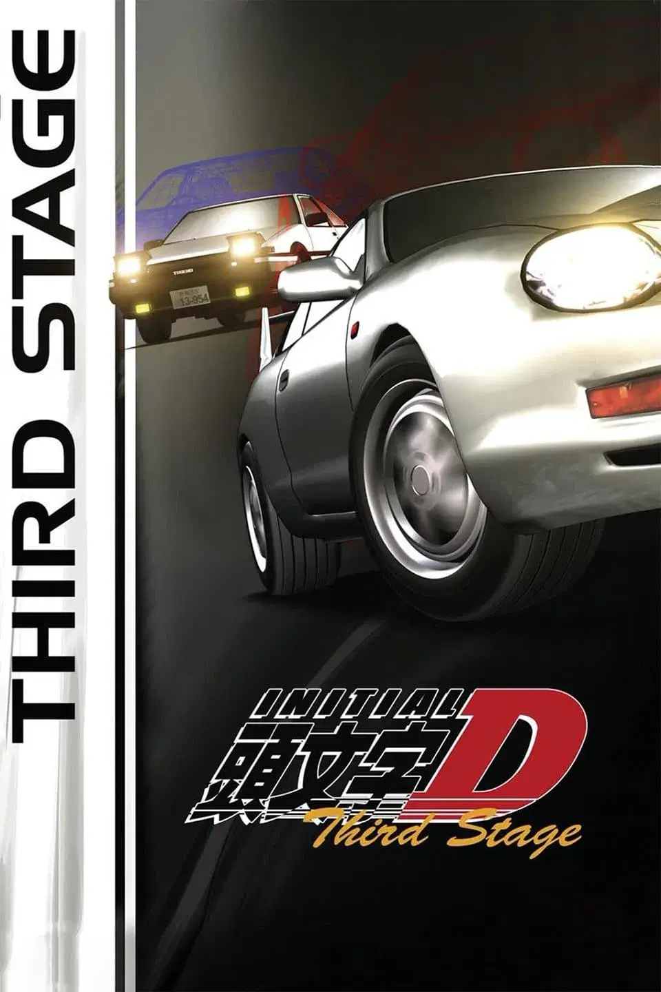 اینیشال دی سومین استیج (Initial D: Third Stage)