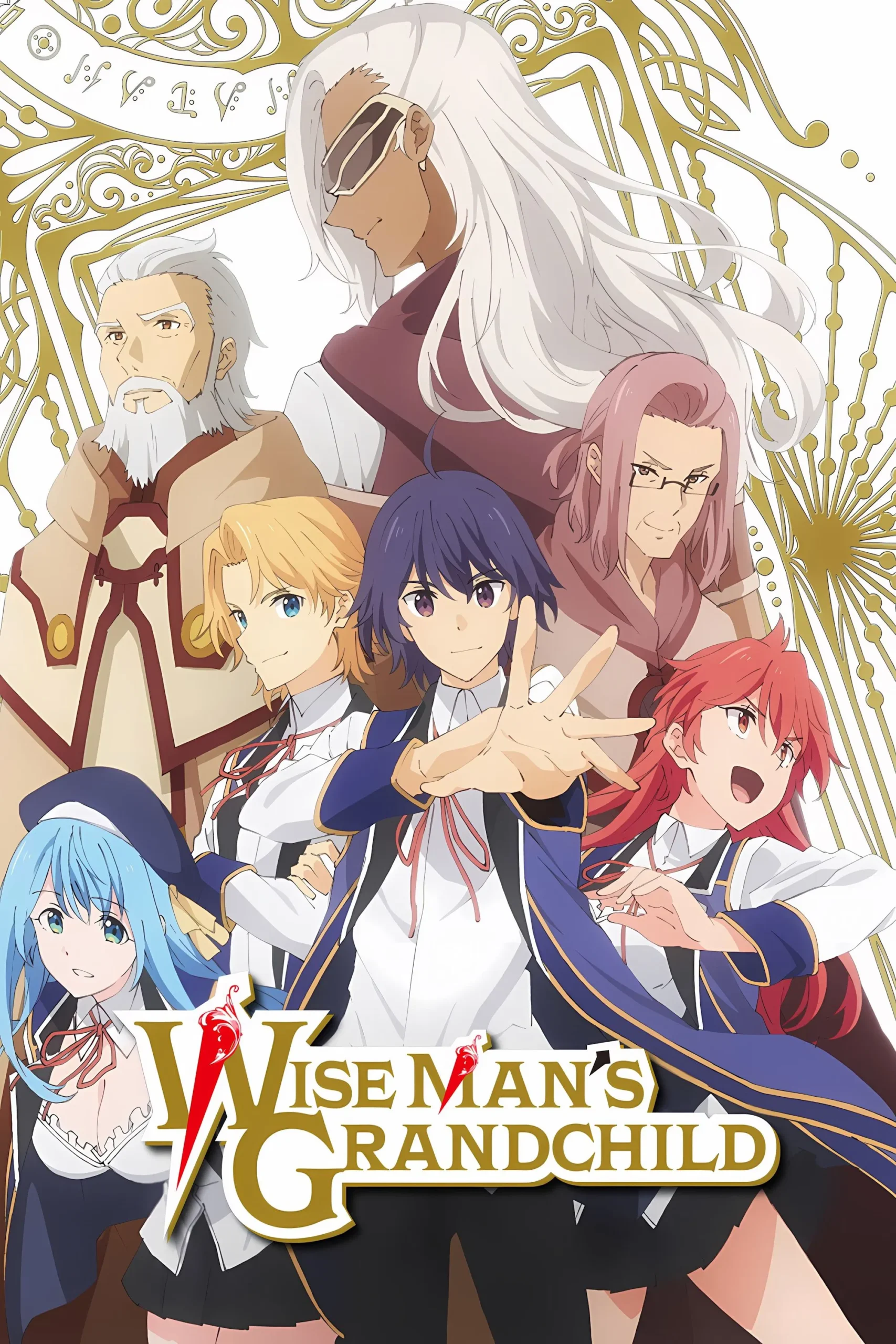 بچه بزرگ مردان دانا (Wise Man’s Grandchild)