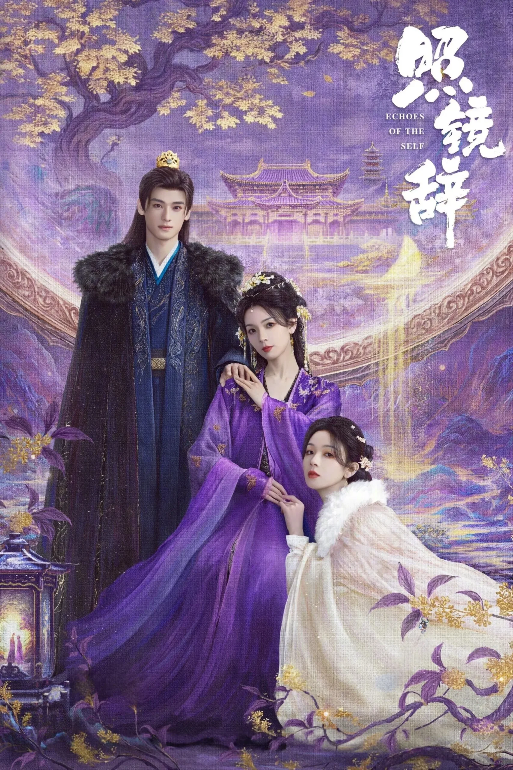 پژواک درون (Echoes of the Self)