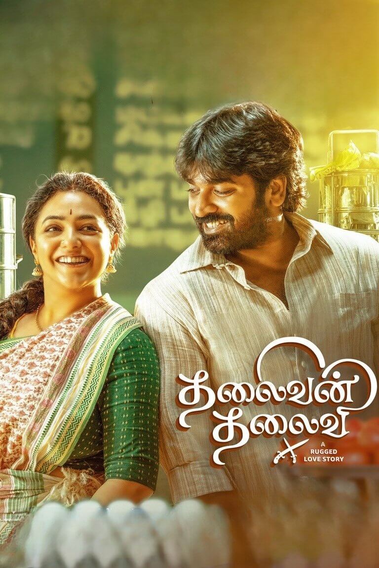 رهبر مرد رهبر زن (Thalaivan Thalaivii)