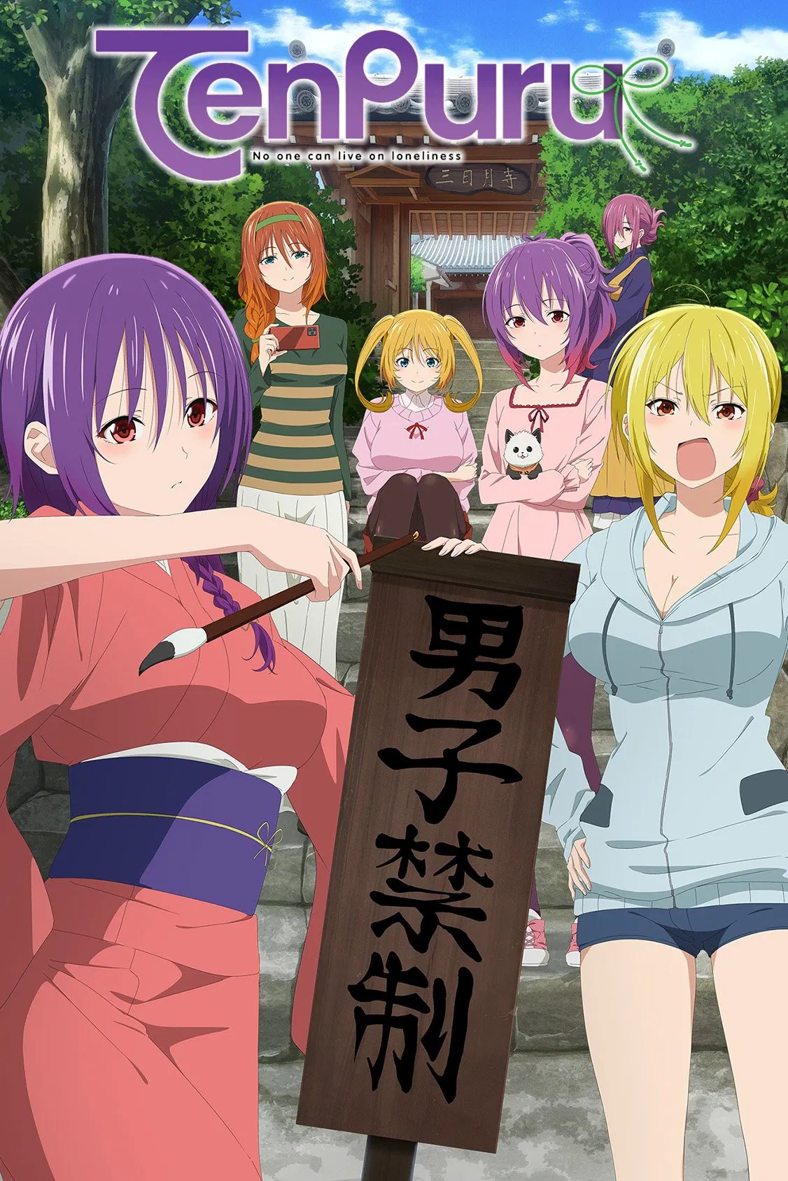 معبد سری (TenPuru)