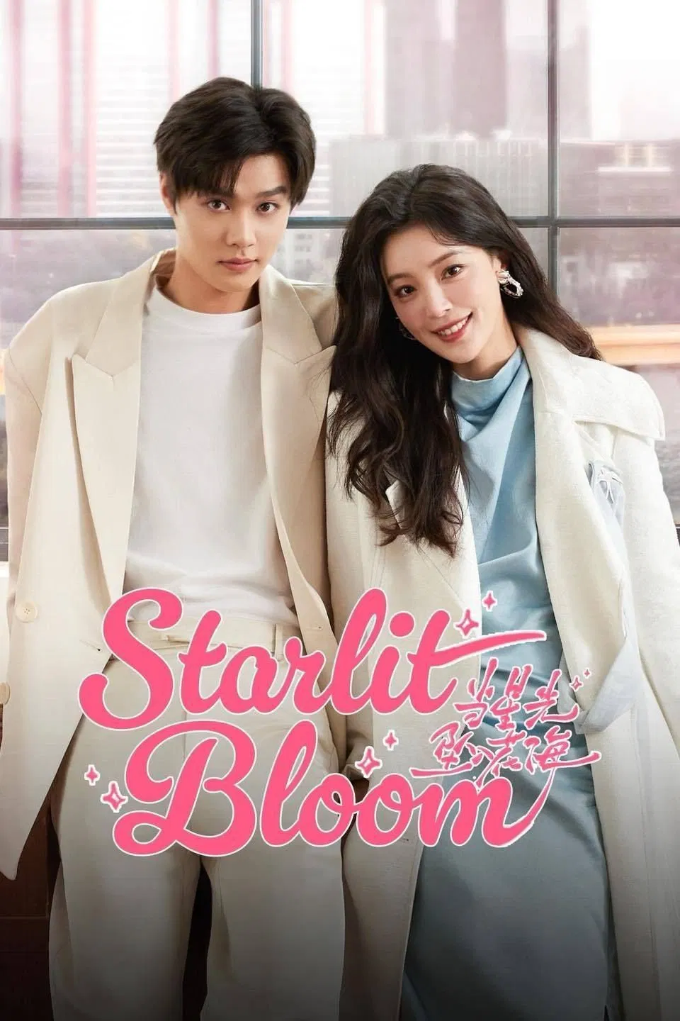 شکوفه ی پرستار (Starlit Bloom)