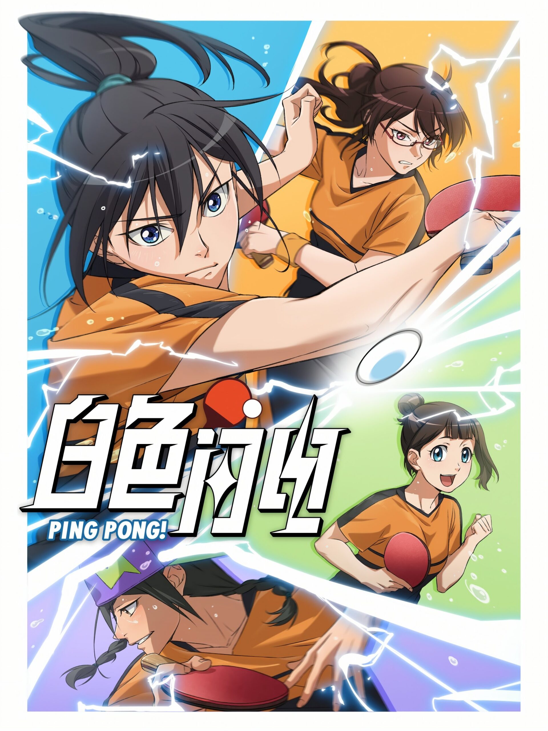 رعد و برق سفید (White Lightning)