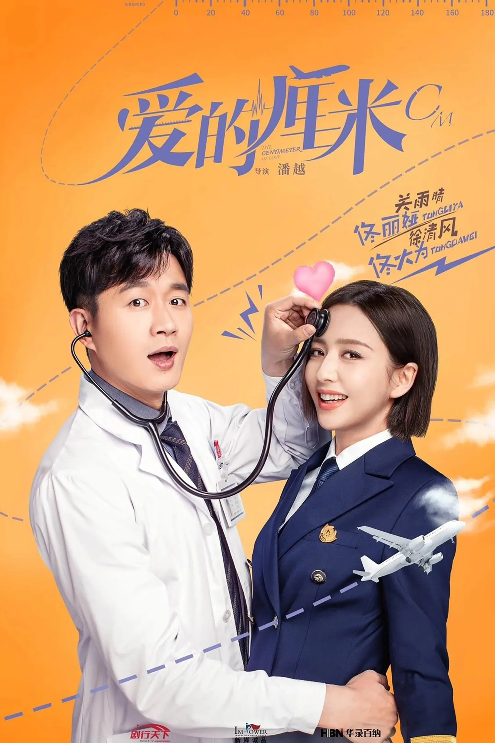 سانتیمتر عشق (The Centimeter of Love)
