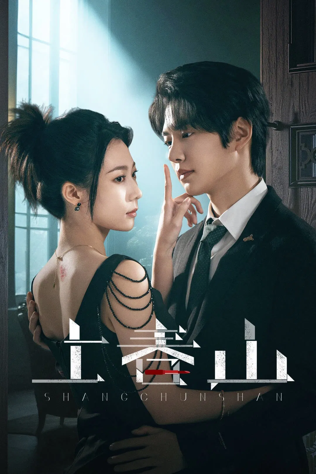 انتقام جوی بهاری (The Spring Avenger)