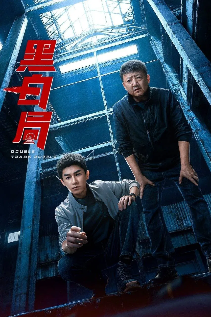 خط دوگانه (Double Track Puzzle)