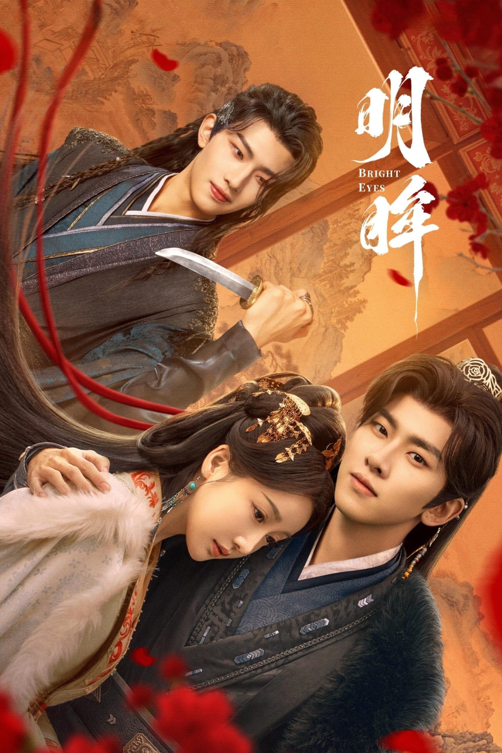 چشم های درخشان (Bright Eyes)