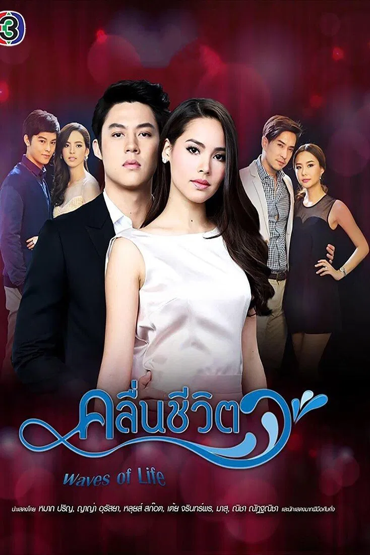 امواج زندگی (Kleun Cheewit)