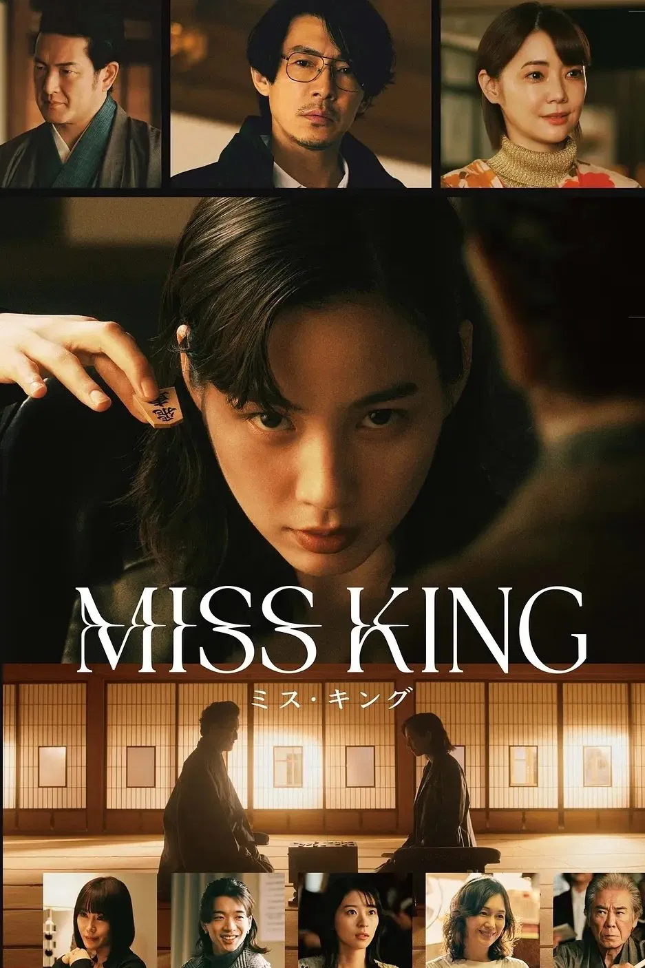 بانو پادشاه (Miss King)