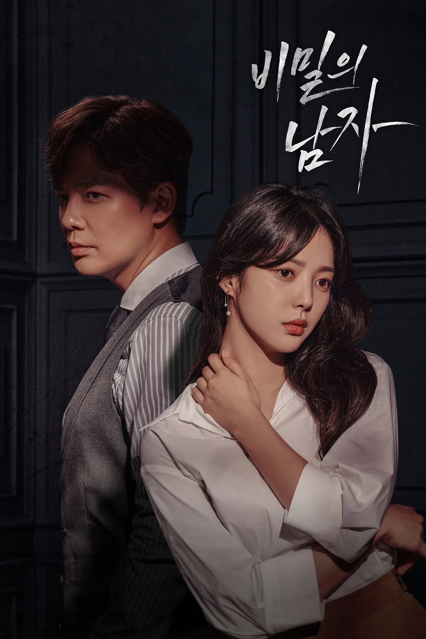 مردی پشت نقاب (Bimilui Namja)