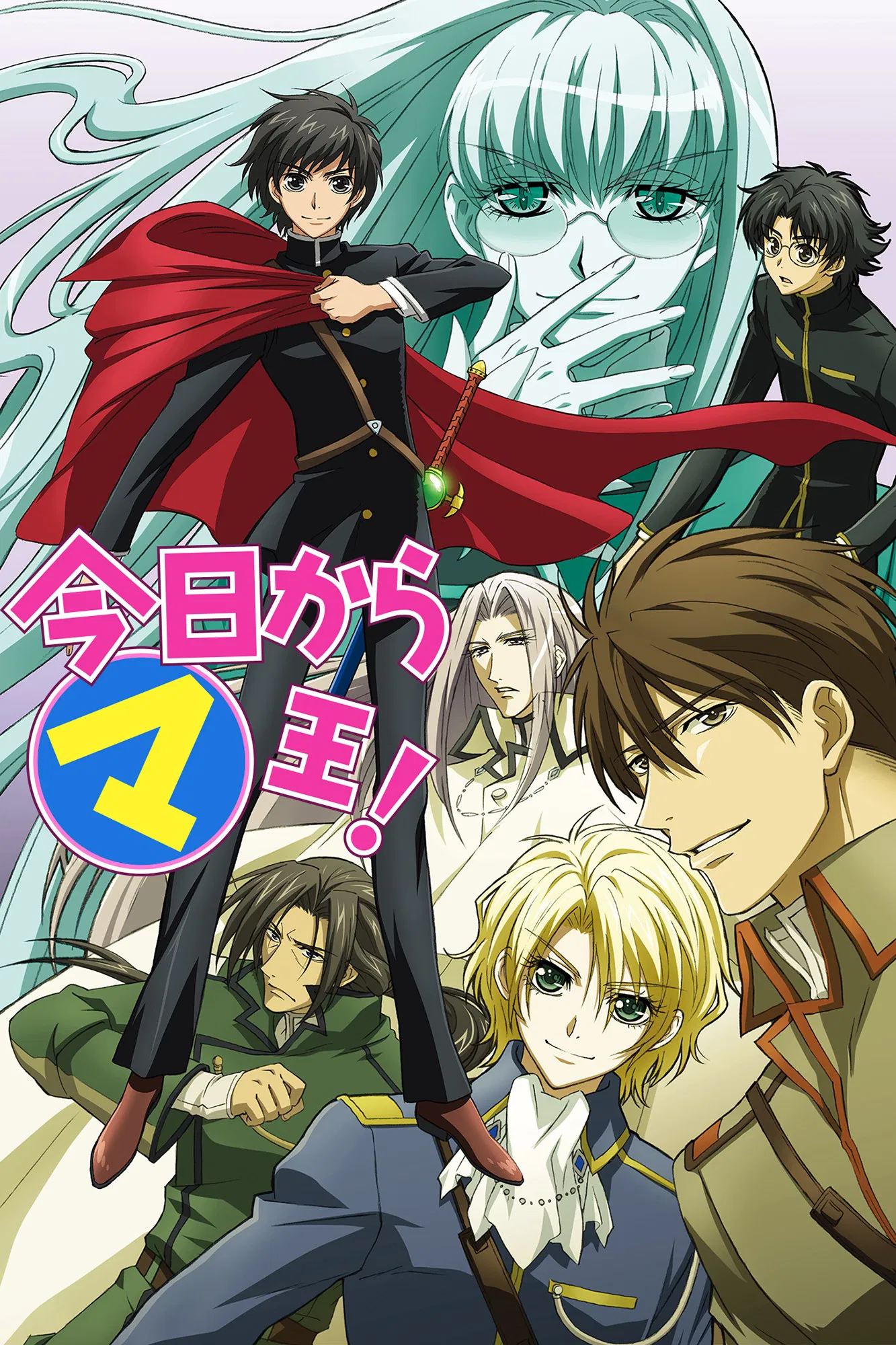 کیو کارا مائو! (Kyô kara maô!)