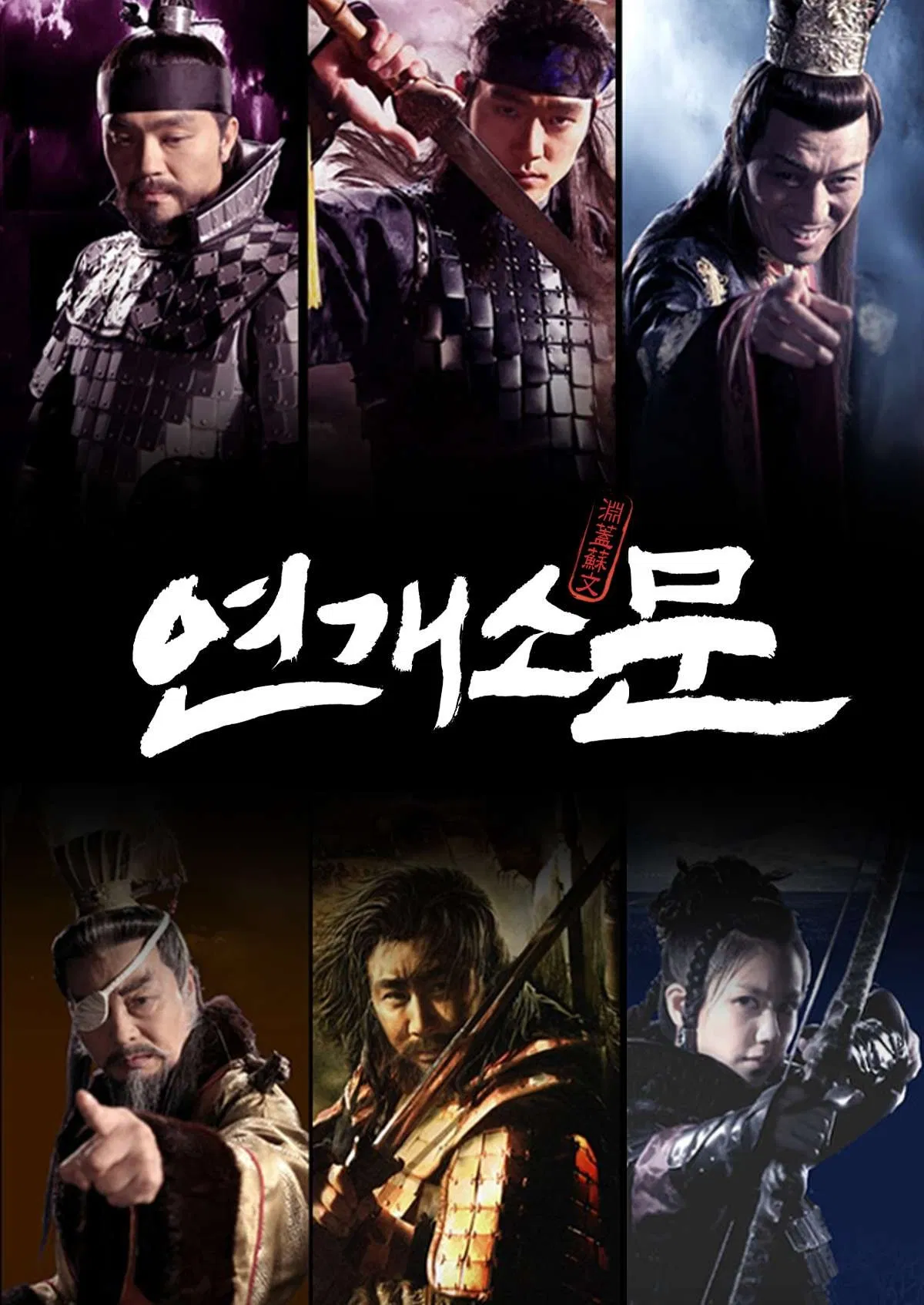 یون گه سومون (Yeon Gaesomun)