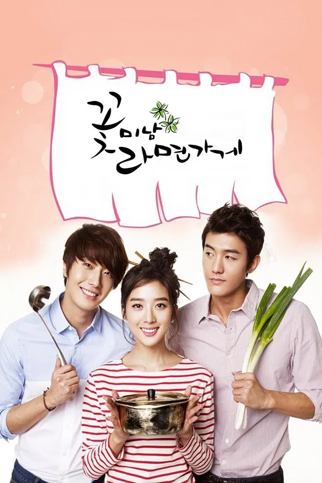 فروشگاه گل پسر رامیون (Flower Boy Ramyun Shop)