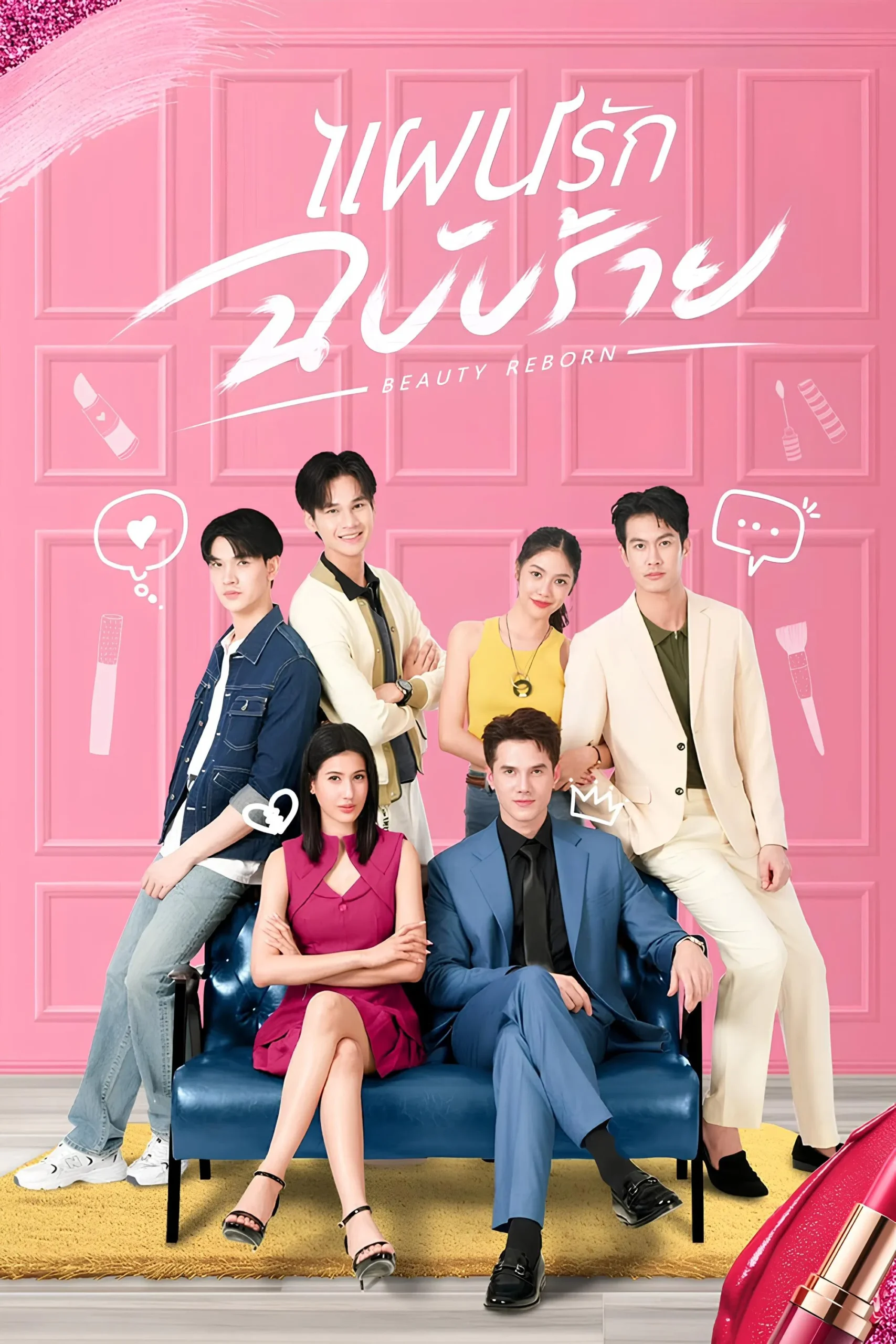 تولد دوباره زیبایی (Beauty Reborn)